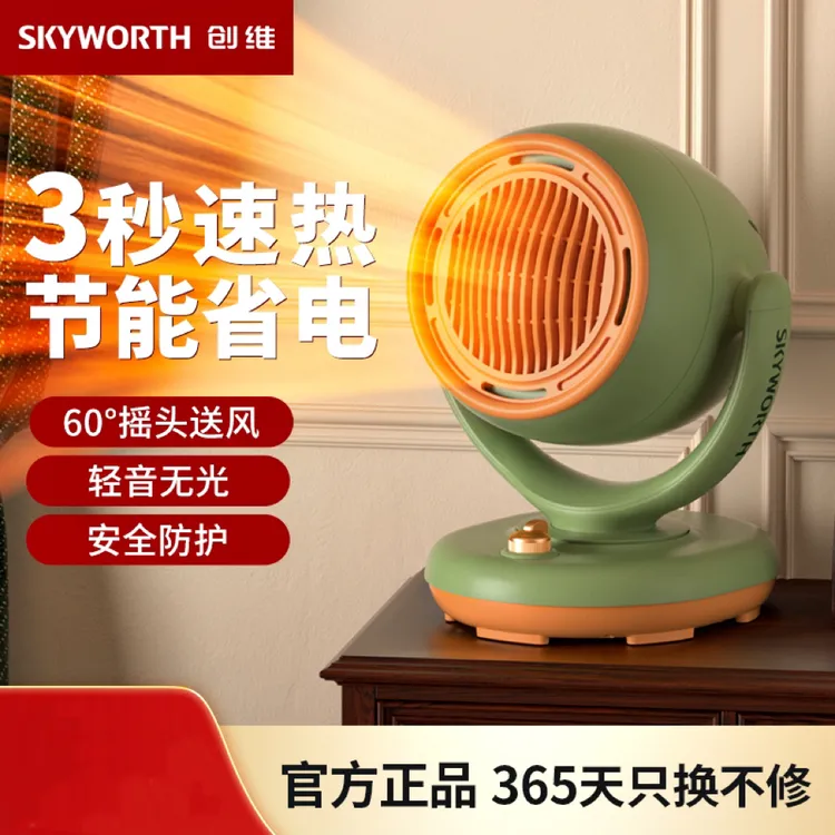 创维台式取暖器台地两用快速升温节能省电暖风机电暖器全屋热    