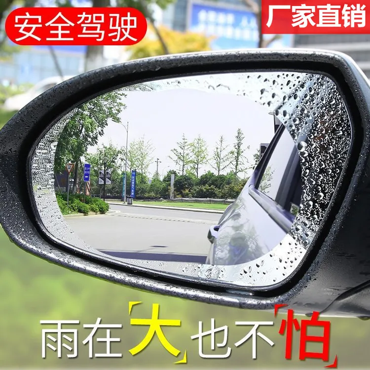 汽车后视镜防雨贴膜倒车镜防雾贴防炫目反光镜车用玻璃防水膜用品