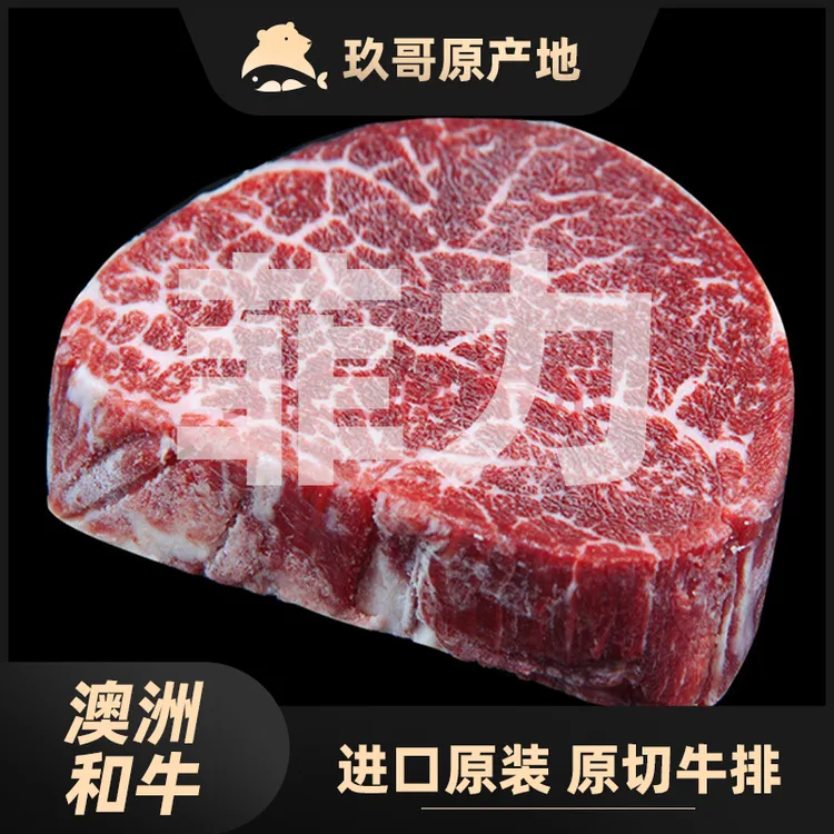 原切牛排澳洲和牛【菲力】澳大利亚和牛谷饲里脊儿童健身牛排