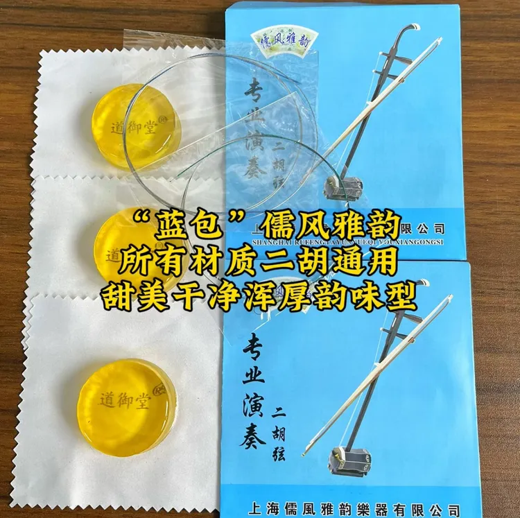 蓝包甜美型浑厚音去杂音二胡琴弦（搞活动另外带松香）