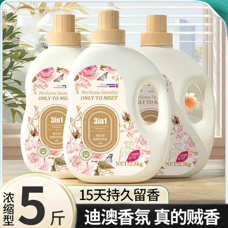 （5斤超值装）英国蓝风铃香水洗衣液持久留香衣物柔顺污渍大瓶实惠