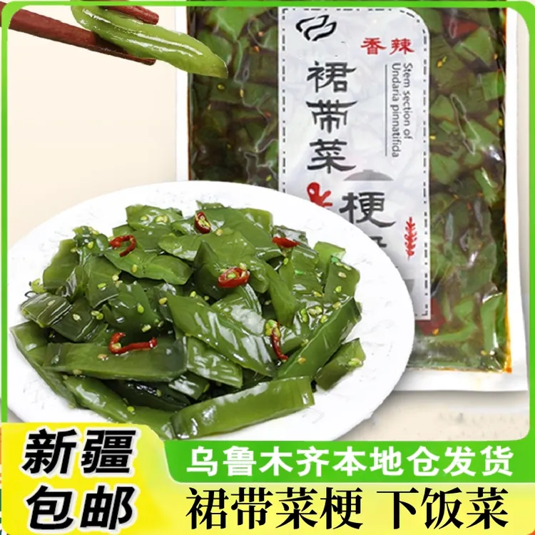 新疆包邮香辣裙带菜梗段即食海白菜下饭菜咸菜海带丝拌面凉拌咸菜