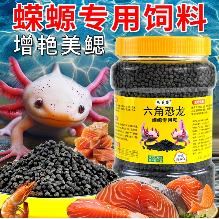 蝾螈六角恐龙鱼饲料鱼食东方高蛋白下沉清道夫娃娃鱼底栖鱼专用