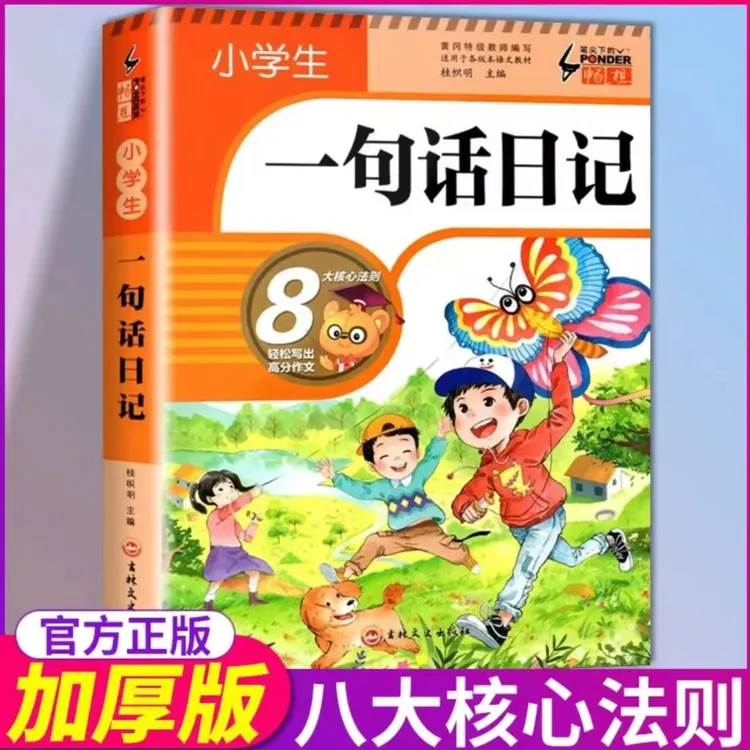 小学一句话日记308篇人教版作文起步彩图注音入门写作训练范文