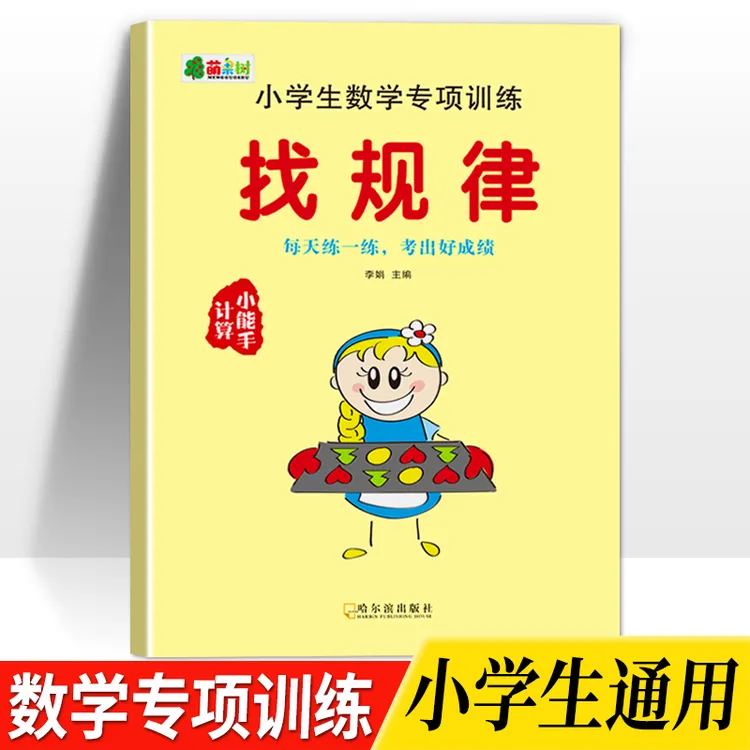 一二三年级数学找规律思维图形推理填数字练习题小学专项训练试卷商品图
