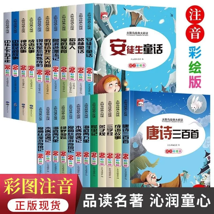 小学生故事书注音版名著全34册6-12岁儿童文学国内外经典名著书