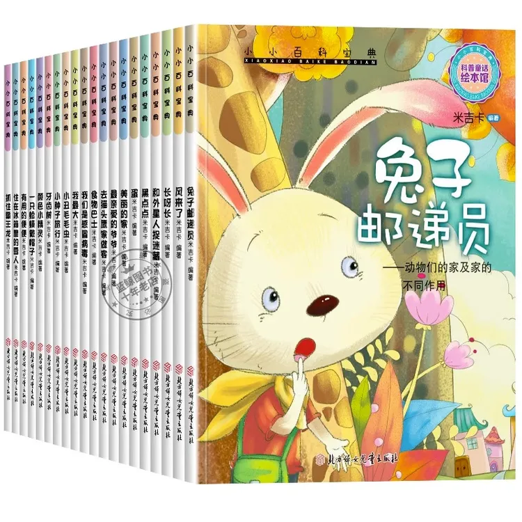 20册任选大开本儿童科普绘本3-6岁幼儿园大班绘本百科图画故事书