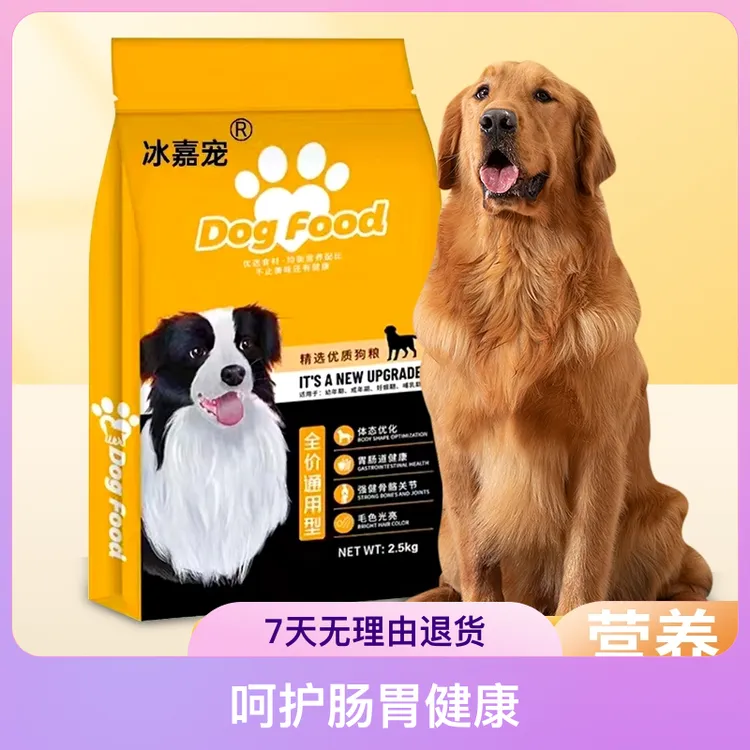 冰嘉宠狗粮通用型幼犬成犬泰迪冻干金毛博美比熊小型法斗柴犬包邮