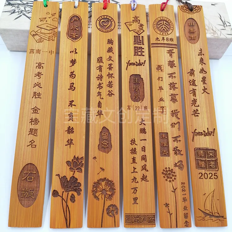 刻名字书签竹木质古典中国风创意励志小礼品毕业礼物校庆纪念品