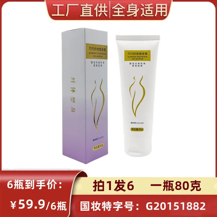 【拍1发6】巧巧纤体收紧霜80g按摩肚子手臂腿部光滑美肌通用健美霜
