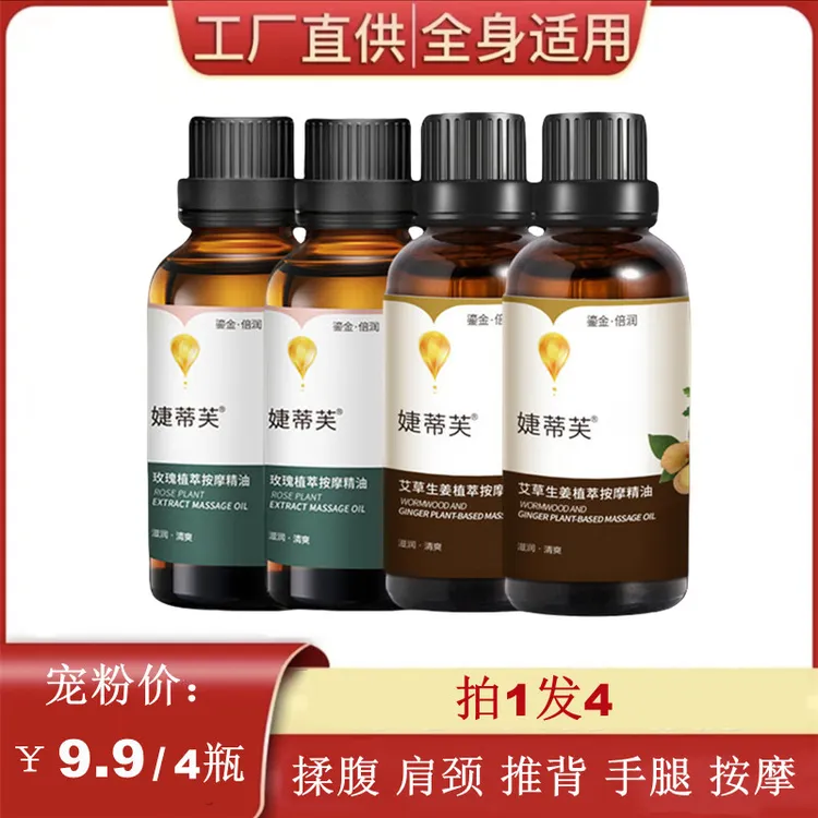 【拍1发4】婕蒂芙玫瑰精油30ml生姜油推背保湿揉腹家用肩颈推拿刮痧