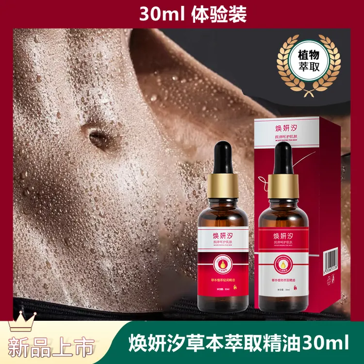 【特惠体验】焕妍汐植物萃取精油30ml身体揉腹精油【清爽版-加强版】