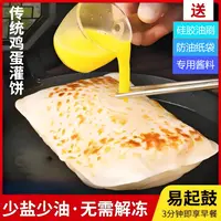 鸡蛋灌饼饼皮20片冷冻早餐制作简单美味优质营养小麦即食速冻方便