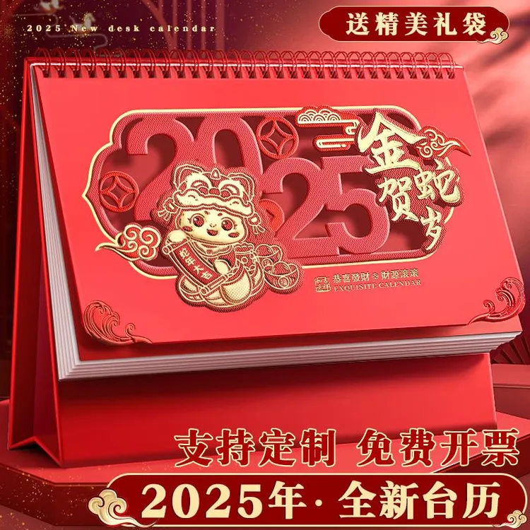 2025年台历定制特大号中国红红色喜庆三角台历制作企业礼品日历订