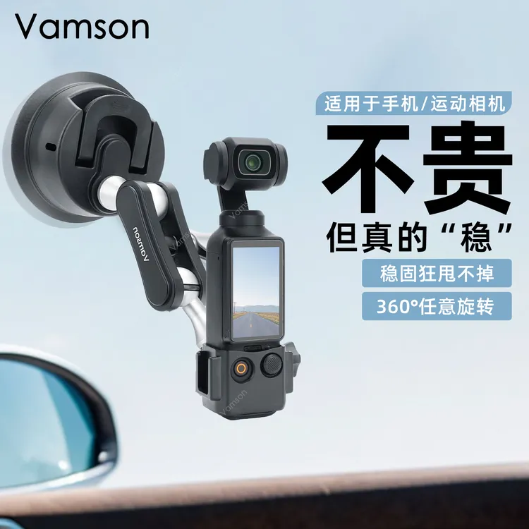 适用于大疆Osmo Pocket3运动相机车载拍摄支架吸盘式手机固定支架