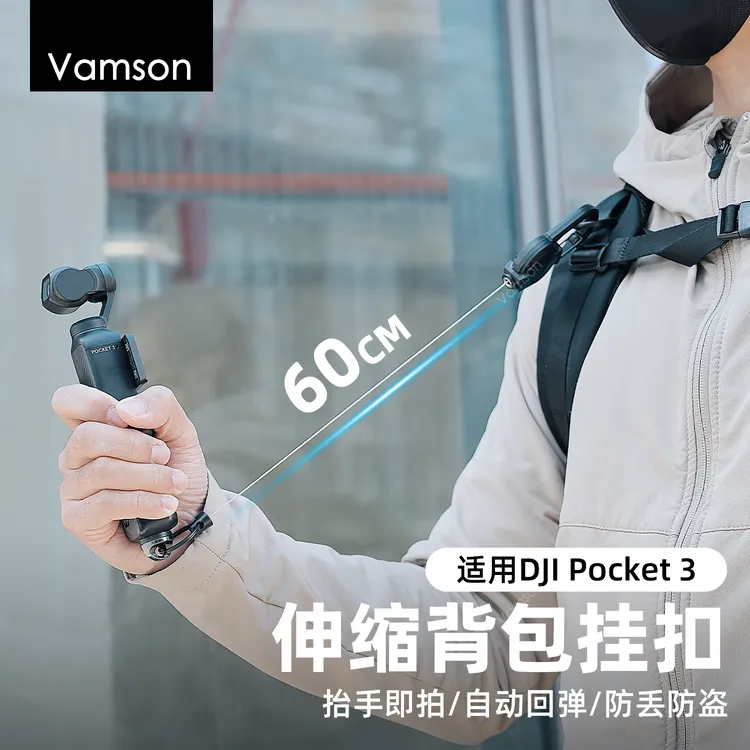 适用DJI大疆Osmo Pocket 3伸缩背包挂扣安全防丢防盗运动相机挂绳