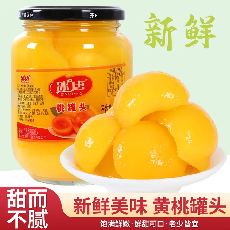 冰唐黄桃罐头510g当季新鲜全熟水果大瓶黄桃罐头黄桃罐头大罐