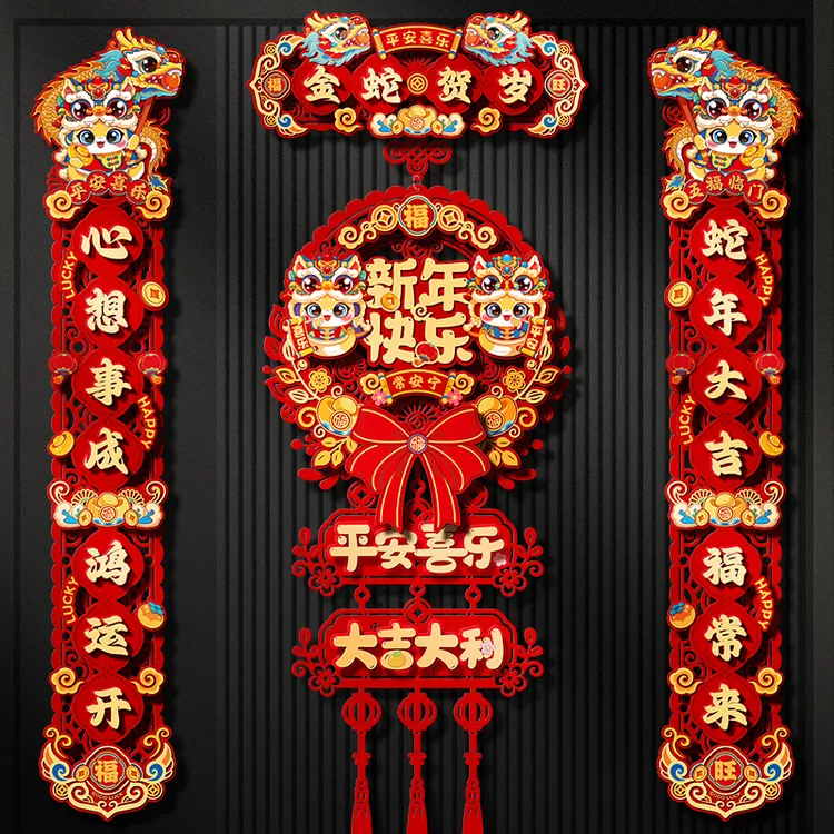 绒布成品对联2025新款蛇年新年春节福字门贴家用高档过年磁吸装饰