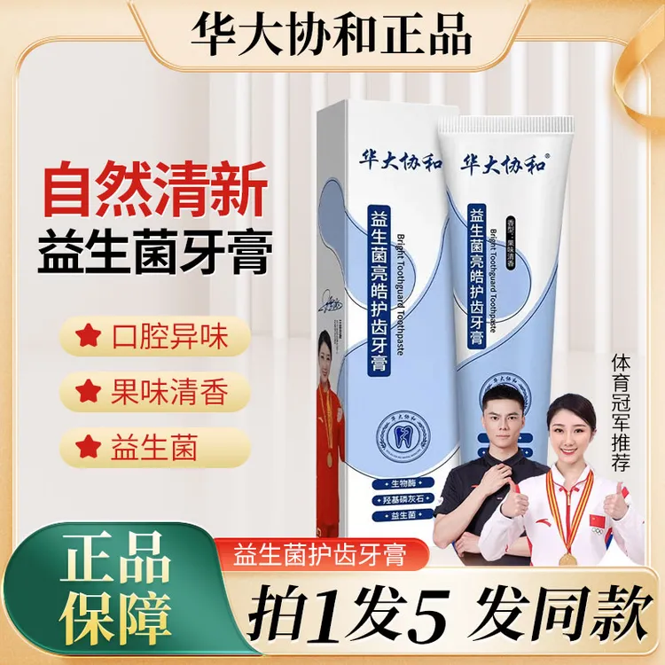 华大协和益生菌亮皓护齿牙膏清洁清新口腔焕亮牙齿官方正品果味