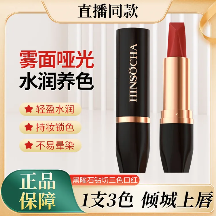  韩水仙黑曜石三色变色口红不沾杯不掉色防水滋润保湿丝绒牛血色