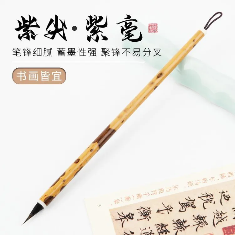 【紫尖】黑尖紫毫小楷小行书宋徽宗瘦金体勾线高端书法创作毛笔