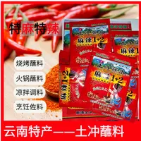 10g *10包  云南特产 土冲蘸水辣椒面 适合烧烤火锅蘸料 