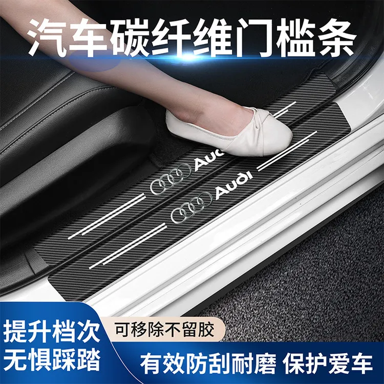 汽车门槛条防踩踏保护贴碳纤纹皮革贴迎宾踏板防水防刮踩踏装饰条