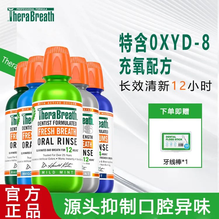 实惠2支组合装】凯斯博士TheraBreath漱口水清新口气持久留香便携 