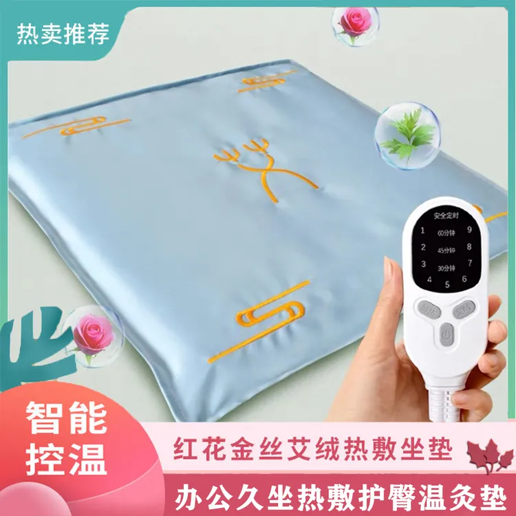 【直播间同款】陈艾红花电加热成人居家纯艾绒艾草热敷办公加热坐垫