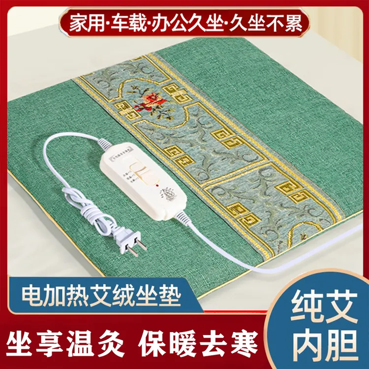 冬季热敷保暖屁股垫多功能艾草坐垫电加热椅子垫办公久坐暖宫神器