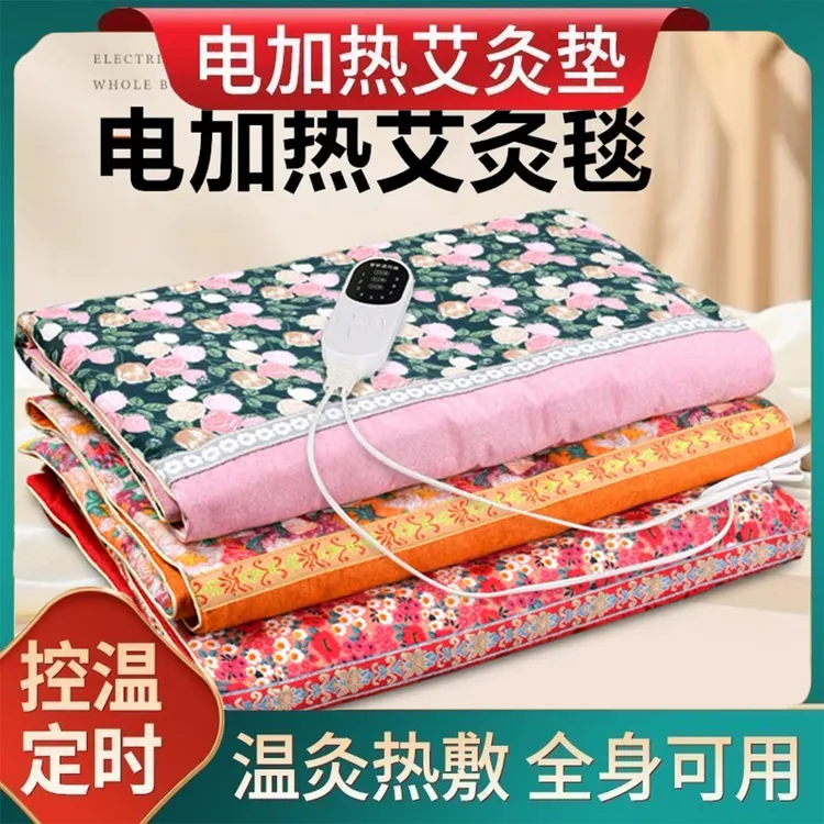 多功能电加热艾灸养生毯全身热敷暖宫去湿纯艾绒内胆智能控温定时