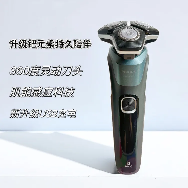 飞利浦生活全身水洗电动车载剃须刀S5832刮胡刀5系USB充电S5831