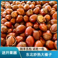 【鹿哥哥专属】【鹿哥哥专属】金铺.东北炒熟大榛子200g/每包(到手五大包)