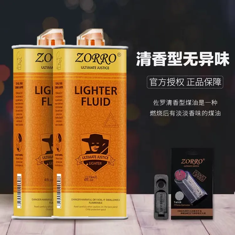 zorro打火机燃油优质打火机油专用油高品质原装火机油 送火石棉芯