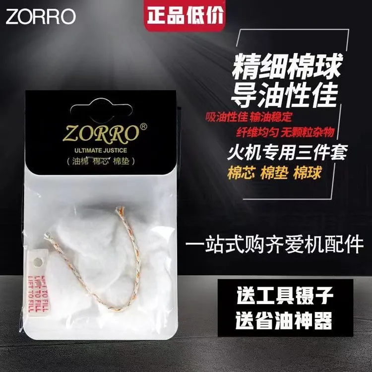 正品ZORRO打火机棉花通用棉花纤维棉 平替ZP原机棉花优质棉垫棉芯