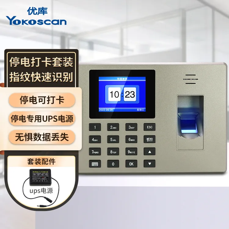 优库系统智能打卡机指纹打卡免网络免软件简单好操作自动生成报表