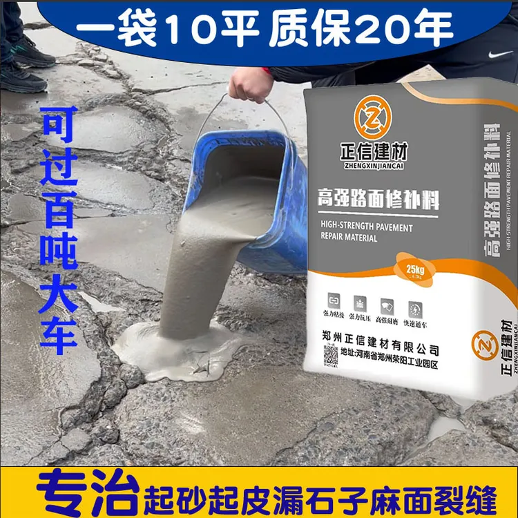 水泥路面高强度修补料地面抗裂缝速干修补剂混凝土起沙起皮修复剂