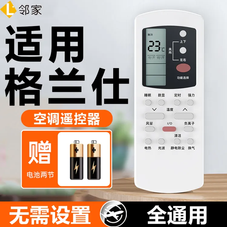 适用格兰仕空调遥控器万能通用机型号GZ-50GB挂机柜机31B/32B/03B