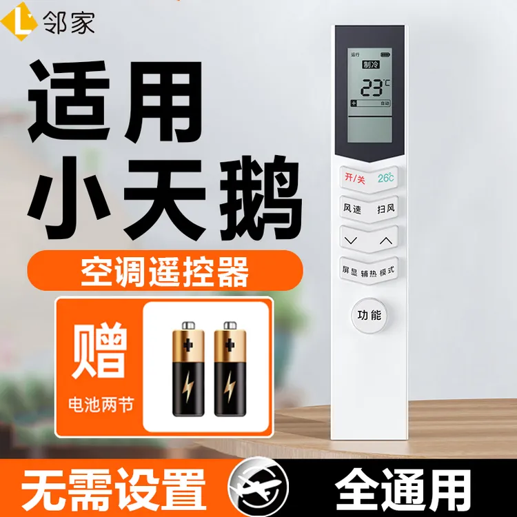 适用小天鹅空调遥控器万能通用所有挂/立式柜机挂机美的rn02a/c/d