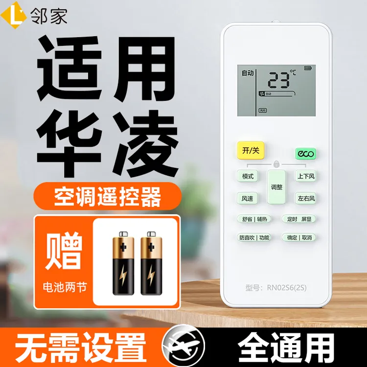适用华凌空调遥控器万能通用美的n8he1pro华菱n8hl1新风eco省电星