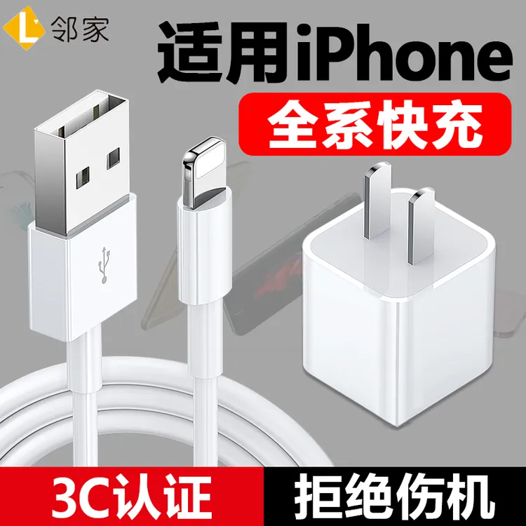 适用苹果13promax充电器头iphone14手机12数据线11快充usb充电线x