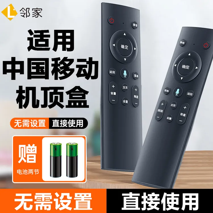适用中国移动魔百机顶盒遥控器万能通用数字电视蓝牙语音宽带网络