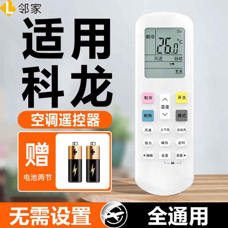 适用科龙空调遥控器万能通用所有板机KFR35GW型号RCK-R0Y2-0(HSN)