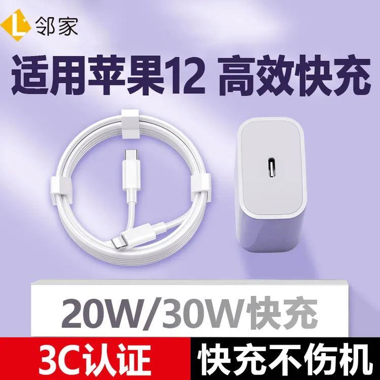 适用苹果12promax充电器iPhone12手机PD快充30W套装20W数据线插头
