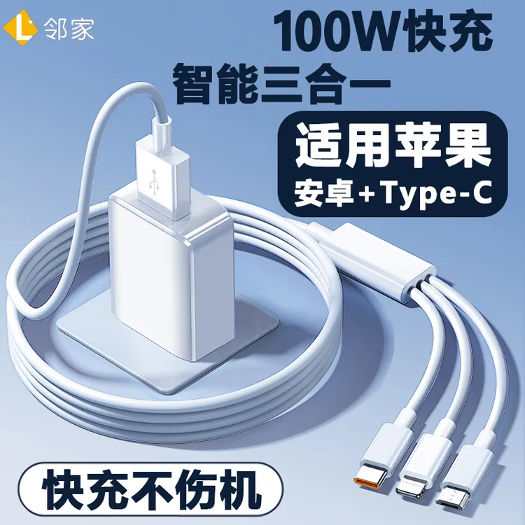 三合一数据线超级快充一拖三手机车载充电线多功能苹果安卓type-c