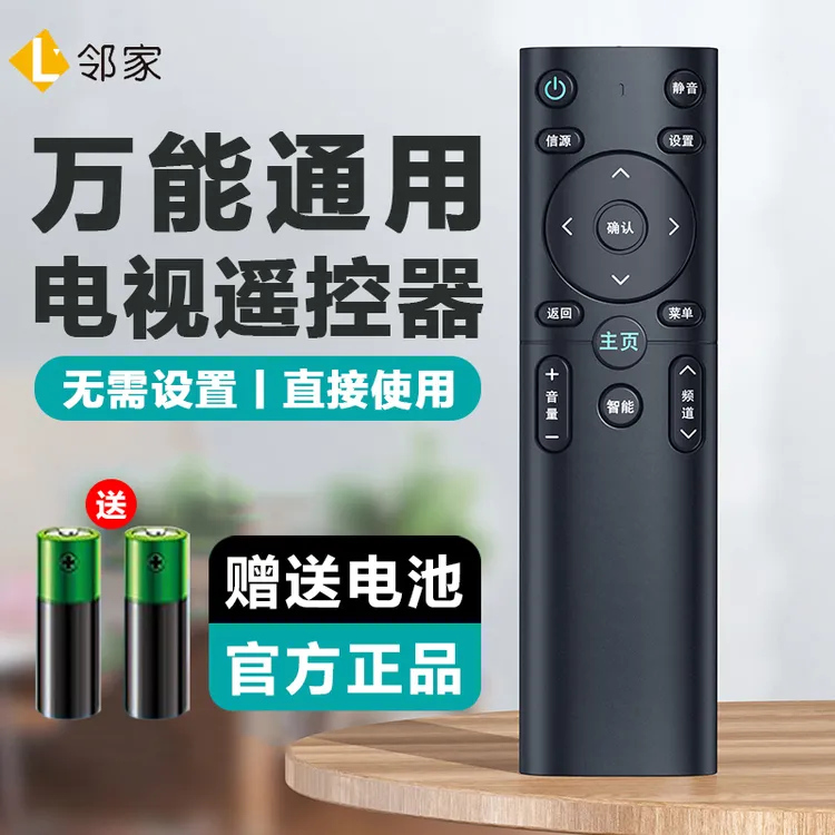 万能电视机遥控器通用所有适用海信海尔创维小米康佳长虹王牌夏新