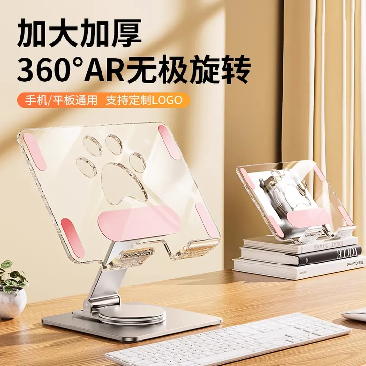 猫爪新款平板支架桌面ipad手机架可折叠可调节直播多功能通用旋转