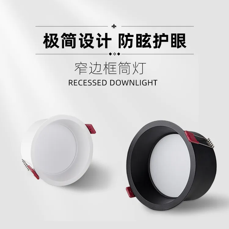 窄边防眩光筒灯 超薄深杯防眩筒灯led嵌入式家用客厅全光谱射灯