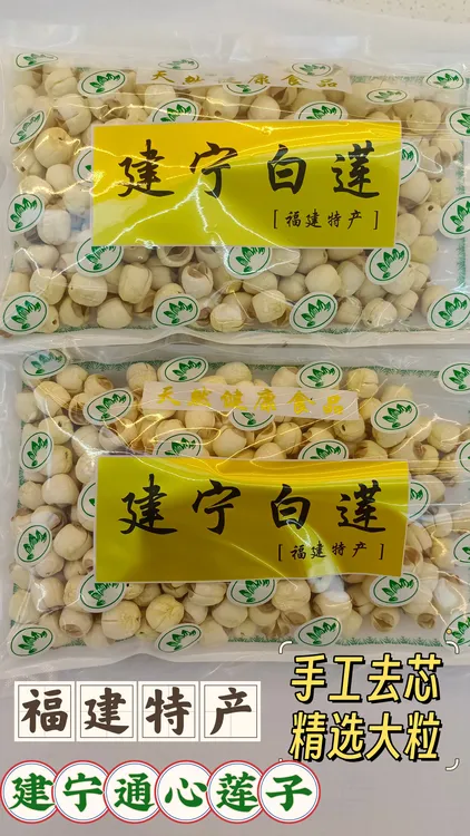 【福建特产】建宁通心白莲子好吃软糯精选大粒无硫薰手工去心