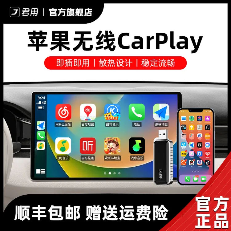【苹果专用】君用无线carplay盒子车载互联导航功能无损升级即用